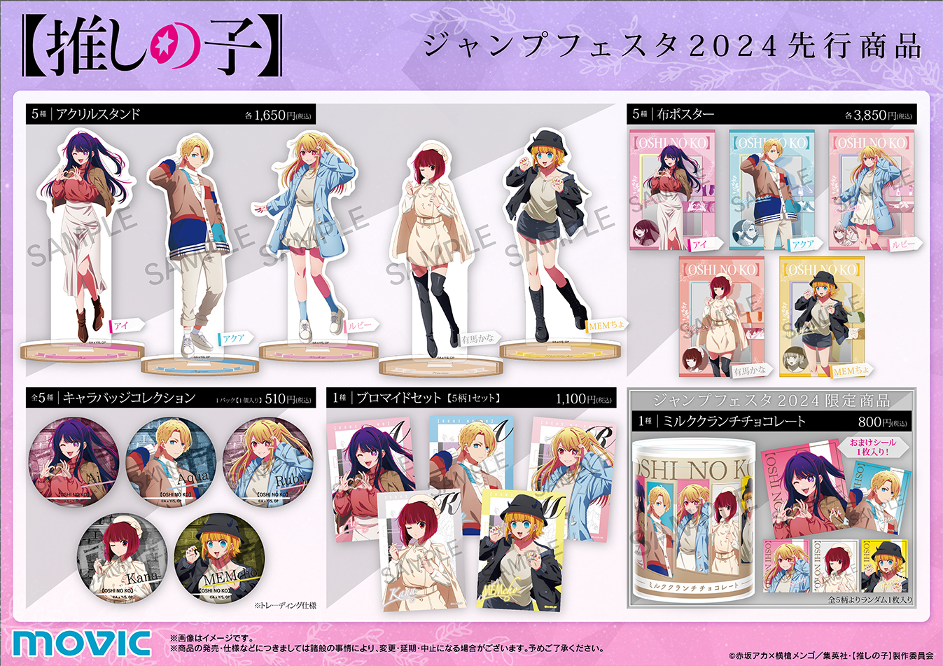 推しの子 ジャンプフェスタ2024 アクリルスタンド 有馬かな（不思議の
