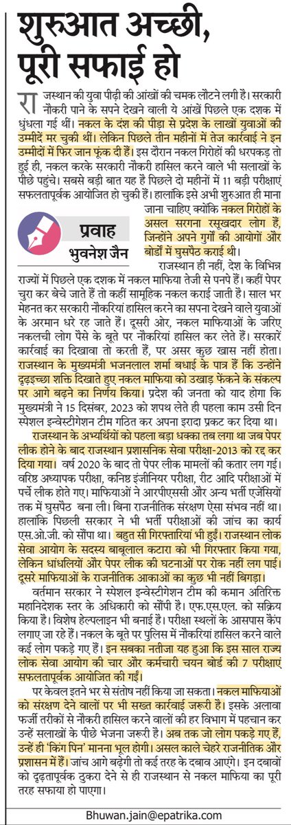 My column ‘Pravah’ in Rajasthan Patrika <a href="/rpbreakingnews/">Rajasthan Patrika</a> today.