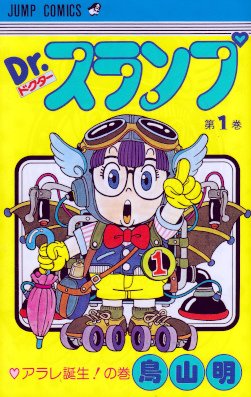 ZackDavisson's tweet photo. I can't believe I am just learning about Akira Toriyama's passing. I learned how to be a translator by translating his series Doctor Slump. I figured if I was going to spend so much time with something, it should be something delightful.

Simply one of the greatest. https://t.co/hlqDeaQg1y