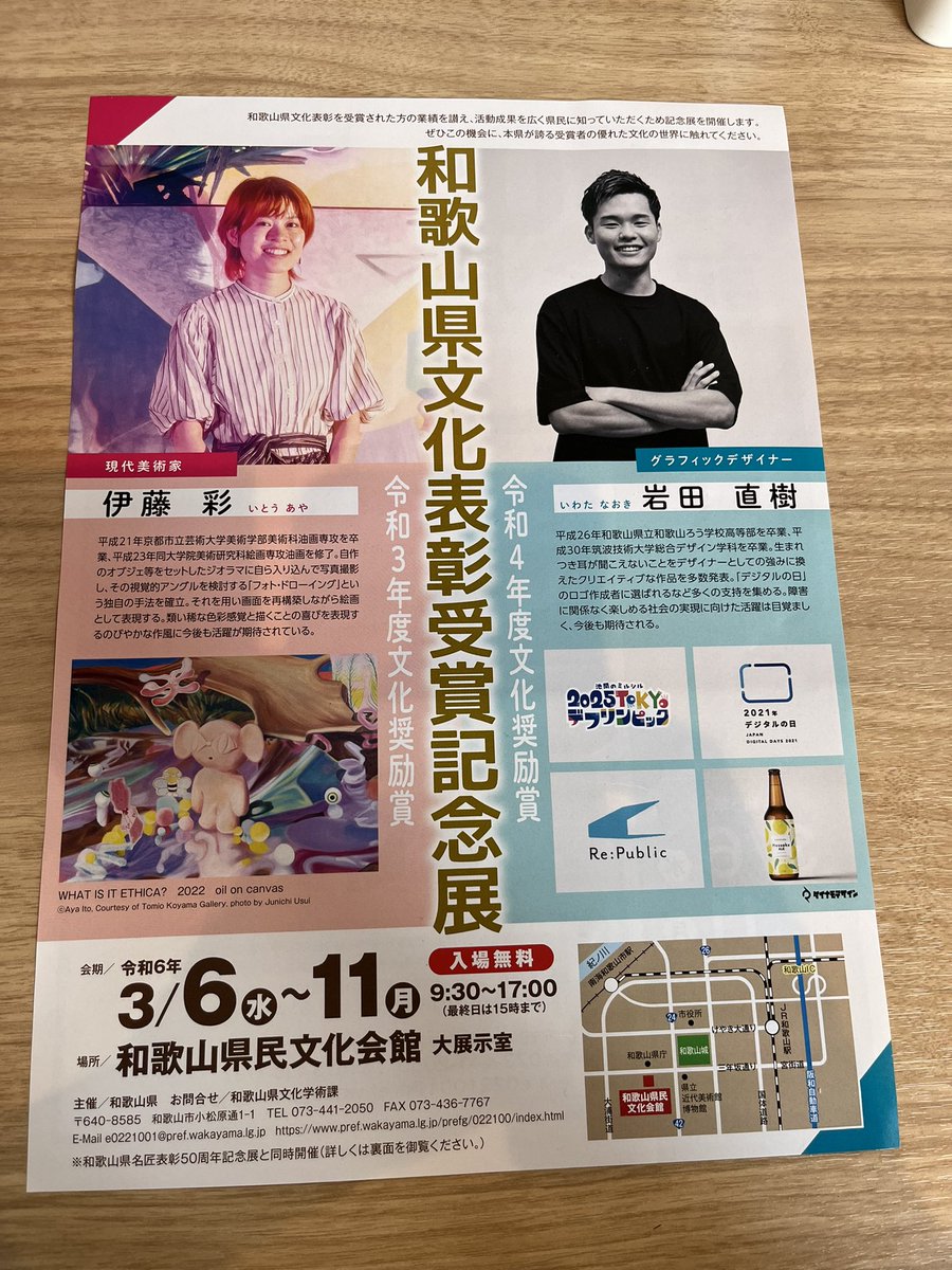 jouroku16's tweet photo. 岩田　直樹さん
和歌山県民文化会館　記念展
3/11までやってます！

先日、ろう学校へボランティアにお伺いさせて頂いた時に、山本校長先生より紹介して頂きました😄

令和4年度文化奨励賞受賞
🎉🥳🎉🥳🎉 
㊗️㊗️㊗️㊗️㊗️ https://t.co/8JlUuTqdHS