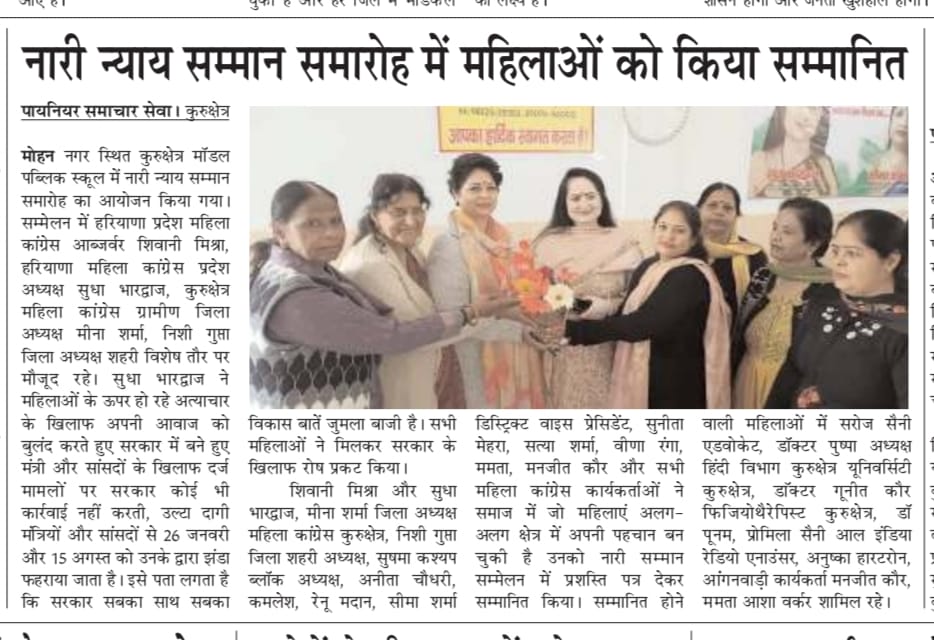 HaryanaPMC's tweet photo. मीडिया कवरेज 
#कुरुक्षेत्र 
#NaariNyay https://t.co/mYfByNTSGT