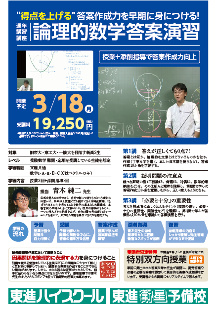 東進 東大特進コース on X: 東進 東大特進コース on X: