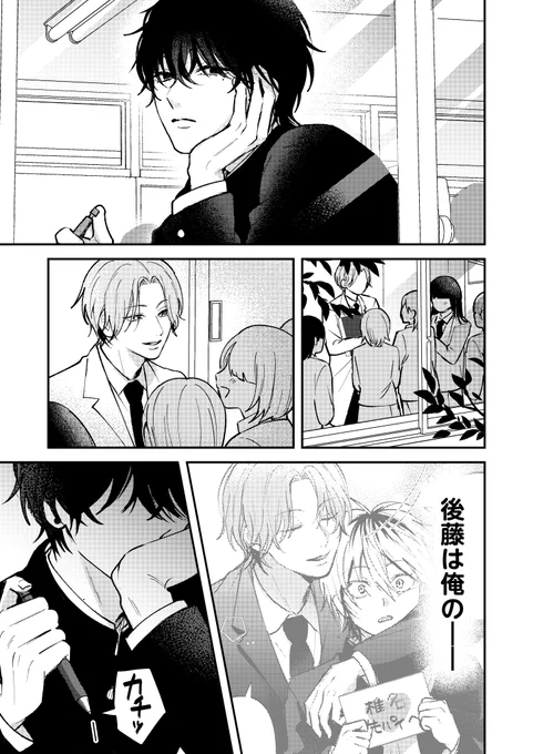 【ダメヤバ】31話「怒り…?」 1/4  
   #ダメ男とヤバ男 #創作BL 
#漫画が読めるハッシュタグ 