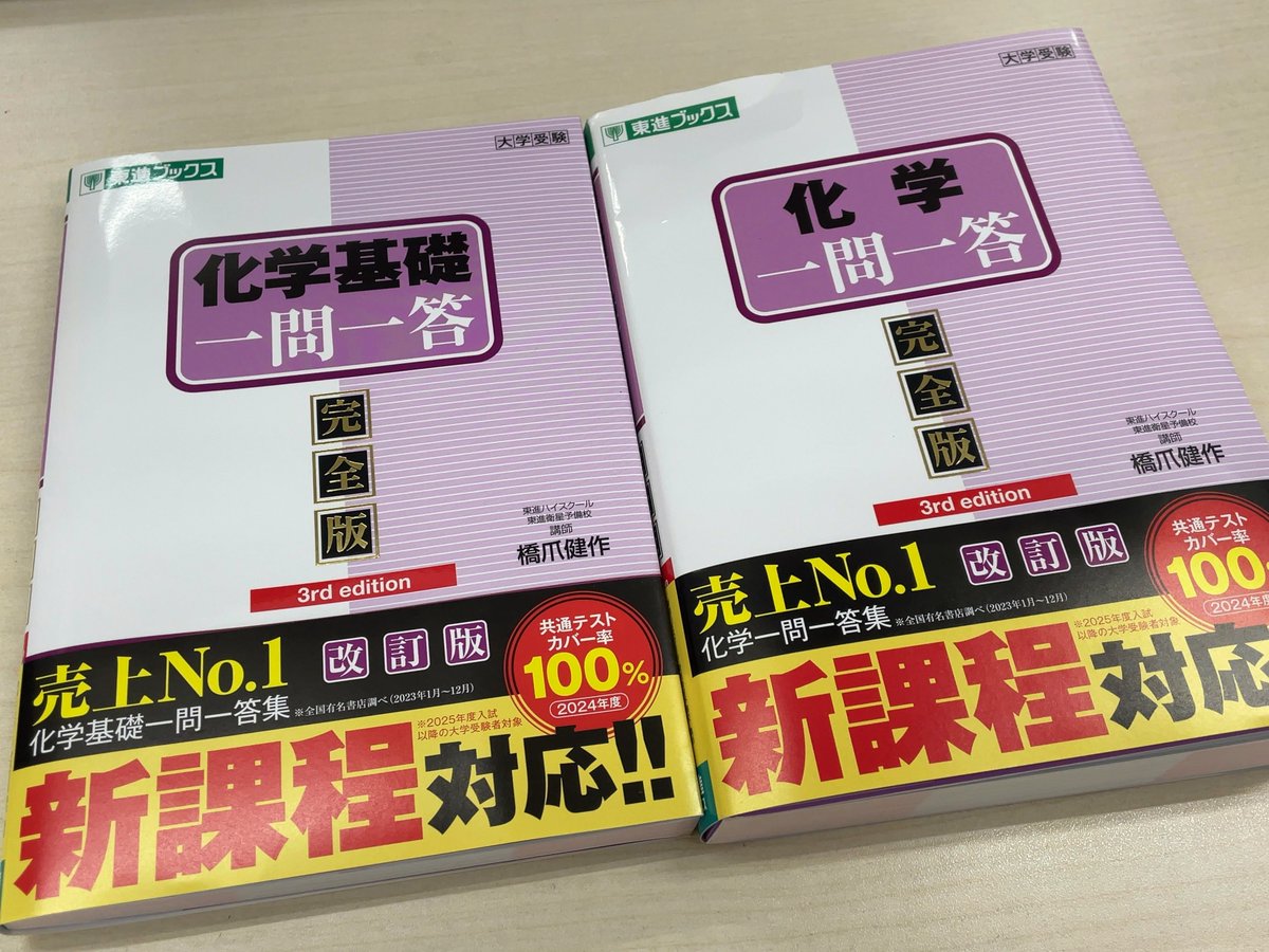 東進】『スタンダード化学 橋爪健作先生 第1講授業ノート』 駿台予備