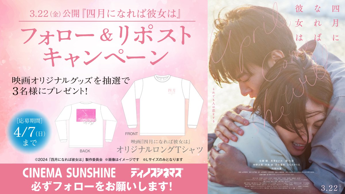 cs_kitajima's tweet photo. 恋も、愛も、
すべてがつまった感動の純愛物語🥰
3/22(金)公開『四月になれば彼女は』
フォロー＆リポスト キャンペーン🎉

抽選で映画オリジナルグッズを
計3名様にプレゼント🎁

応募方法✨
1⃣当アカウントをフォロー📱
2⃣この投稿をリポスト🔃

⚠️4/7(日)応募締め切り

#四月になれば彼女は https://t.co/GKATEkzsoJ