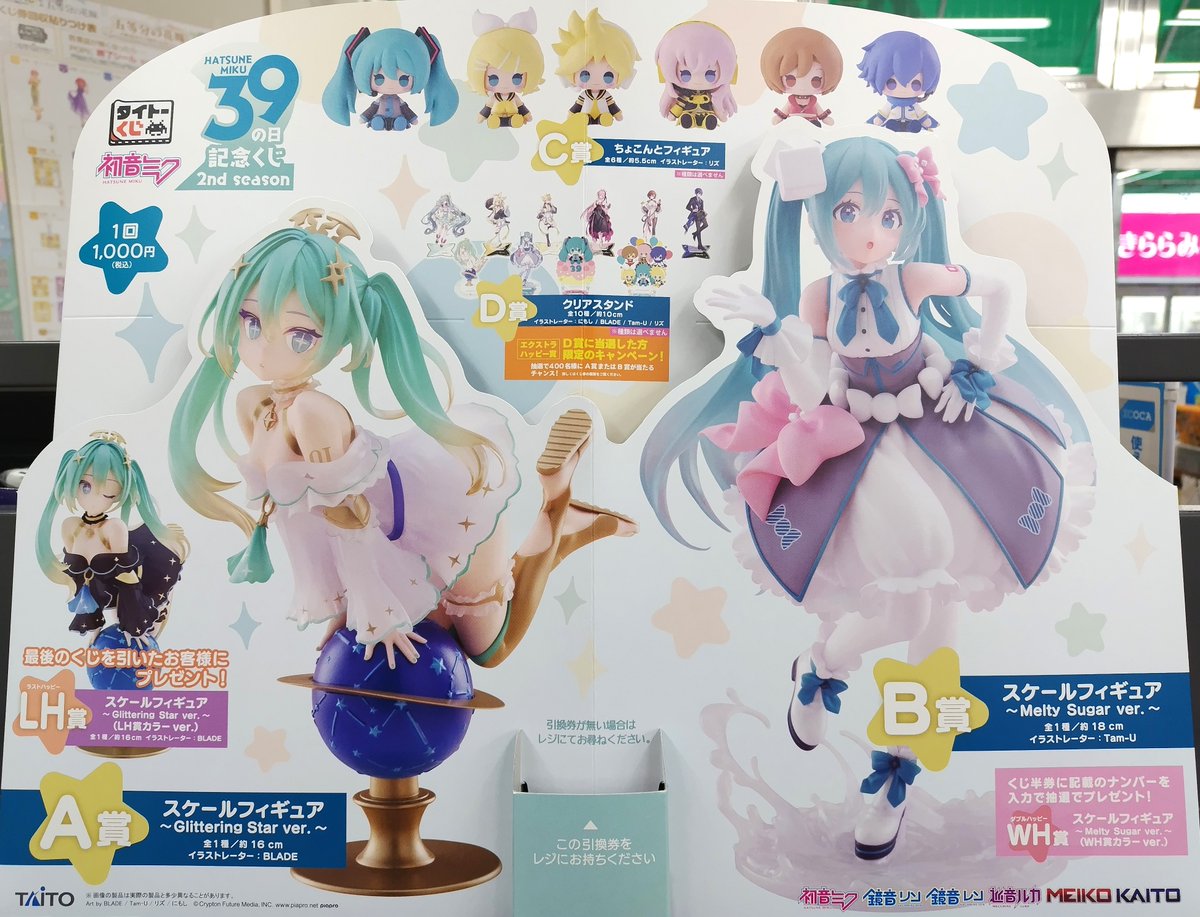 おぐ くじ情報】 2024年3月9日(土)から、タイトーくじ「初音ミク 39(ミク)の