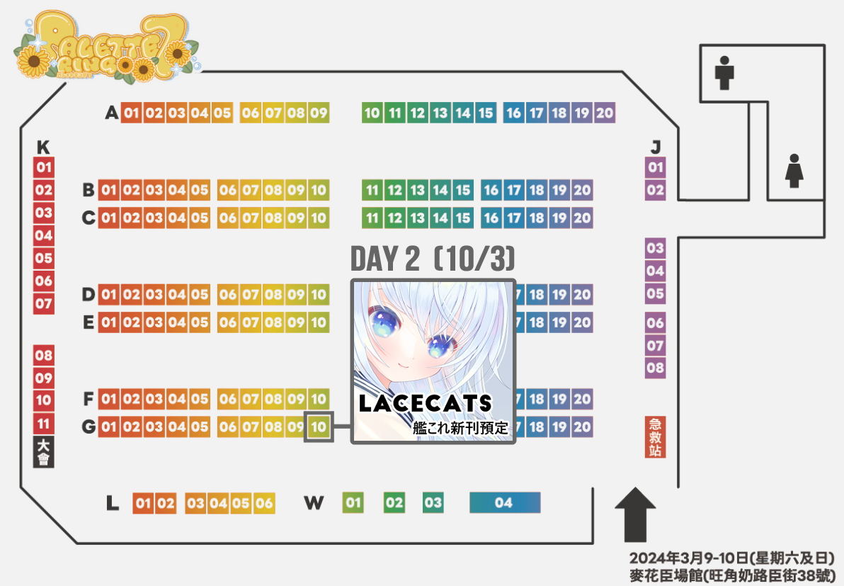 RikaLacecats's tweet image. PR07(只參day 2星期日)的品書
攤位︰G10 (LACECATS)
名稱：Palette Ring 7綜合同人展
日期：2024年3月10日 (Day2 星期日)
時間：12:00PM – 7:00PM (最後入場時間6:30PM)
地點：麥花臣場館 (九龍旺角奶路臣街38號)

#PaletteRing7 #PR7 #PR07 #PaletteRing #PaletteRing綜合同人展