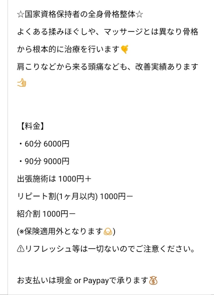 かもめ整体【来店・出張共に対応】 tweet media
