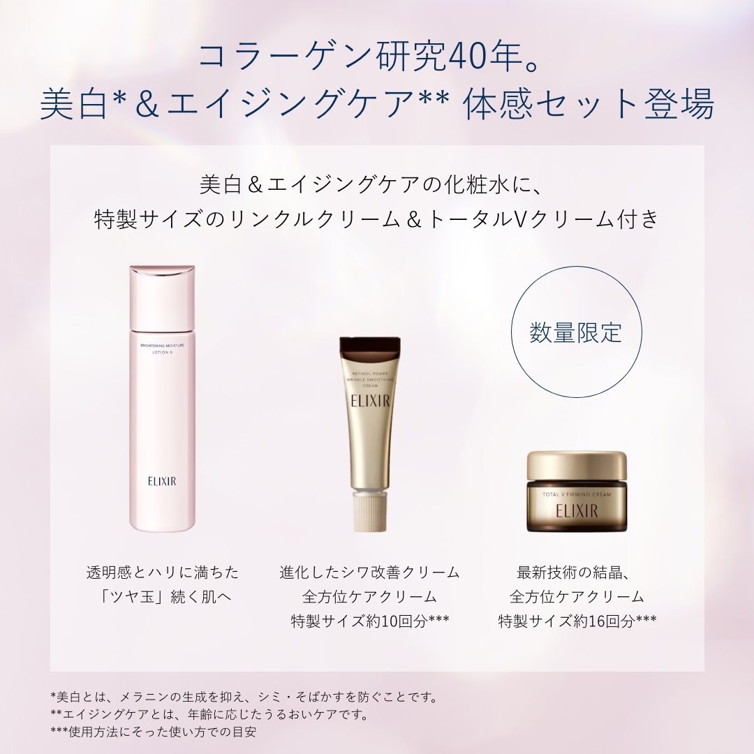 エレクシール トータルVクリーム リンクルクリーム セット