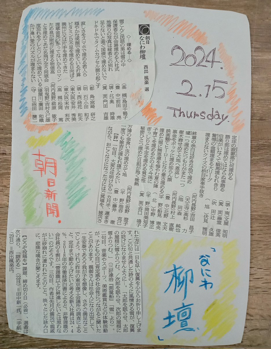 daipchannel's tweet photo. ナウい新聞の楽しみ方📰

#新聞アート #ナウい新聞 #新聞の可能性 https://t.co/luUjuEH6IH