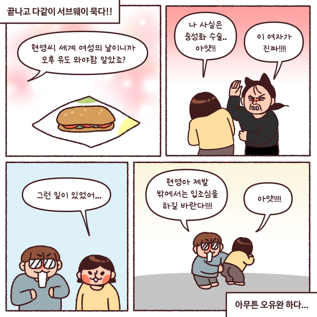 세계 여성의 날 기념 오전 유도 완료...