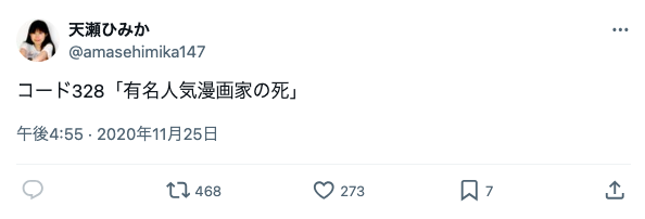 amasehimika147's tweet photo. 3月1日🚨

コード328「有名人気漫画家の死」

『DRAGON BALL』日本を代表する大人気漫画家・ドラゴンボールの鳥山明さん 1日死去　急性硬膜下血腫のため　68歳

急性硬膜下血腫は　ほとんどが頭部外傷によるもので死亡率60％
https://t.co/AepKUn24Dx

ベルセルク 三浦氏も147で死去
#人は死ぬ��を選ぶ https://t.co/KCzz4egAIL