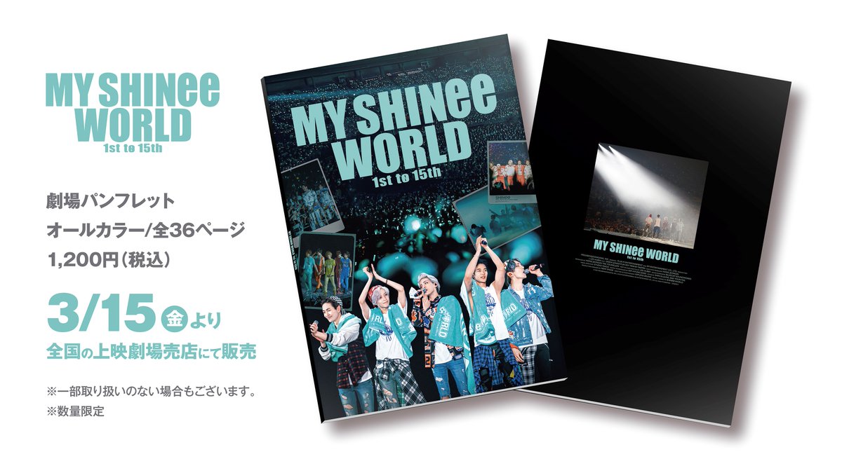映画チラシサイト：MY SHINEE WORLD 1st to 15th MY SHINEE WORLD 1st