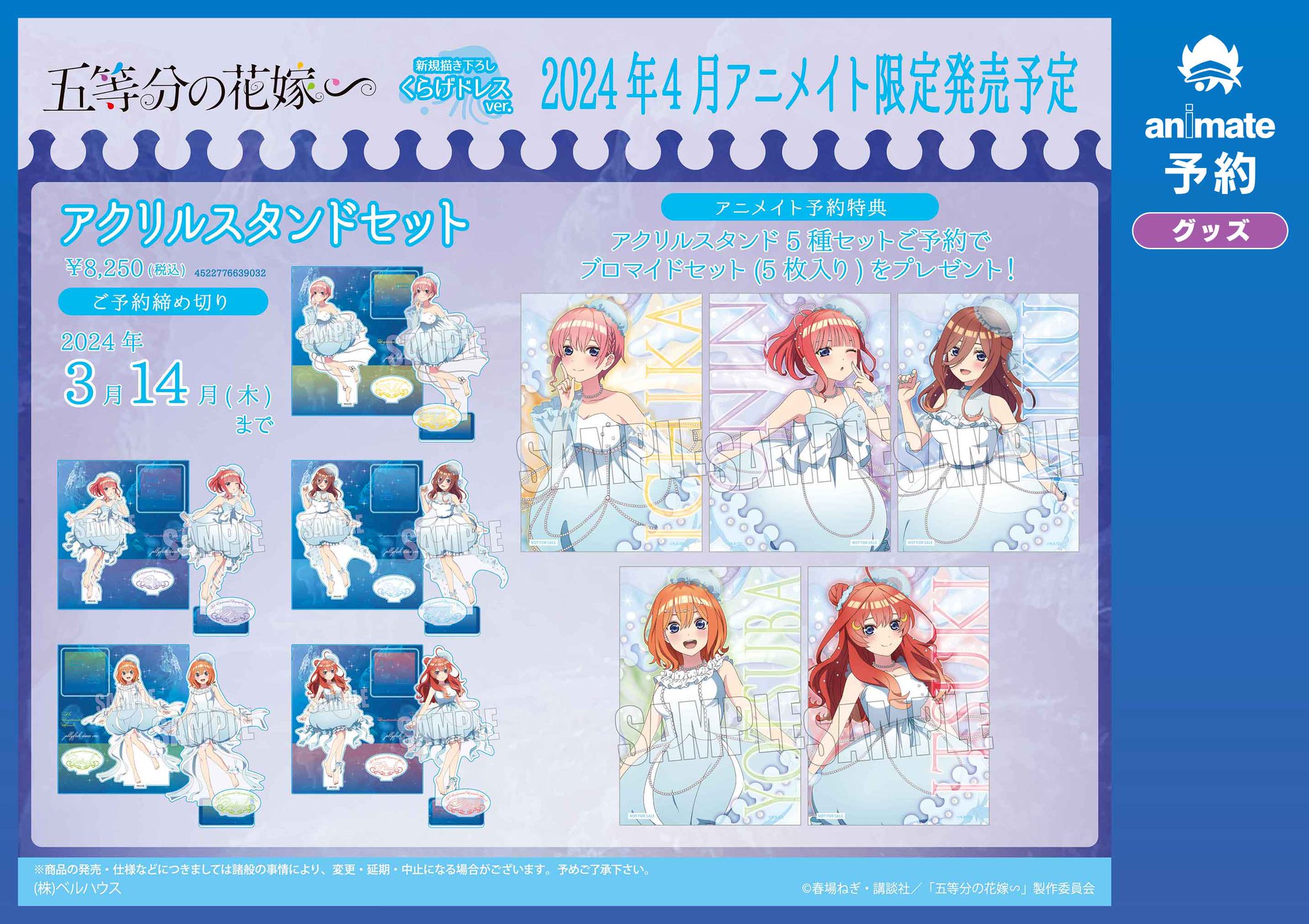 五等分の花嫁 グッズまとめ売り｜Yahoo!フリマ（旧PayPayフリマ）