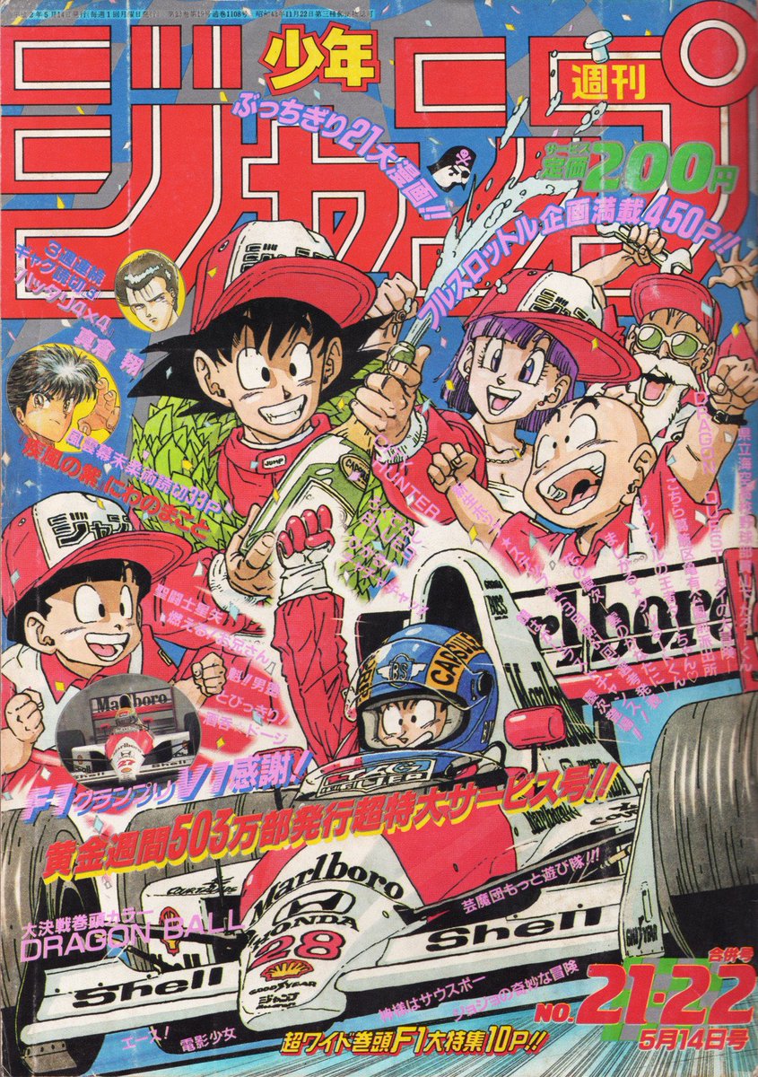 本 ジャンプ F1 GRAND PRIX 2冊セット 鳥山明 アイルトン・セナ
