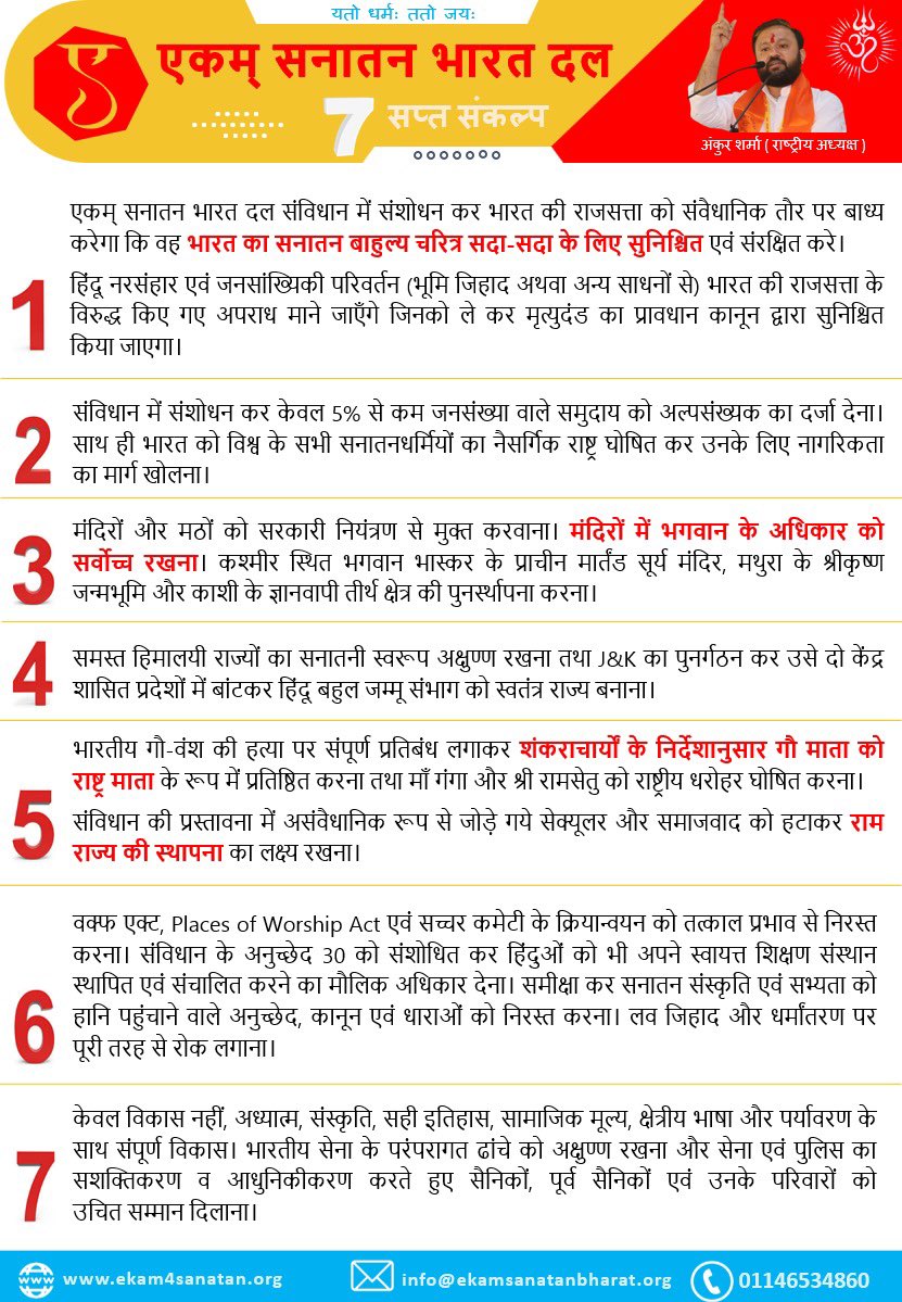 sanatantamaha's tweet photo. #JoinESBD
#NeverVoteBJP
#AntiHinduBJP
#लोकसभा_चुनाव_2024
#LokSabhaElections2024
#EkamSanatanBharatDal https://t.co/EfQkJeYR3o