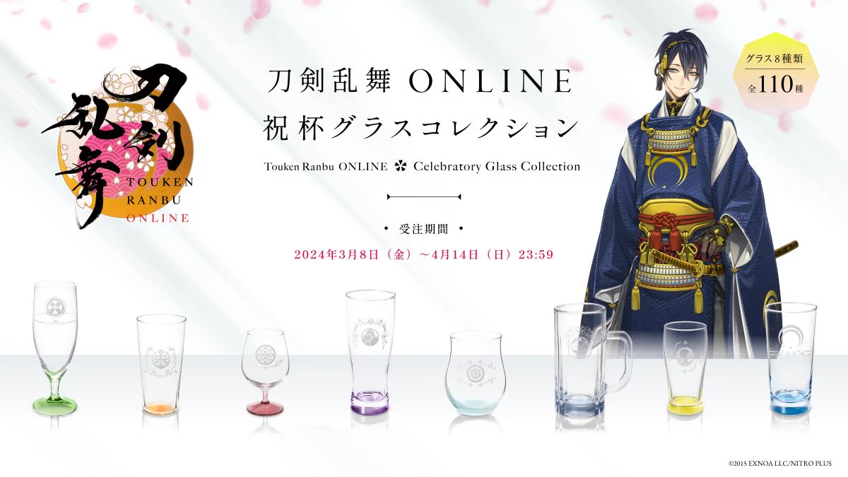 刀剣乱舞 祝杯グラス セット AniBOX【公式】 on X: 