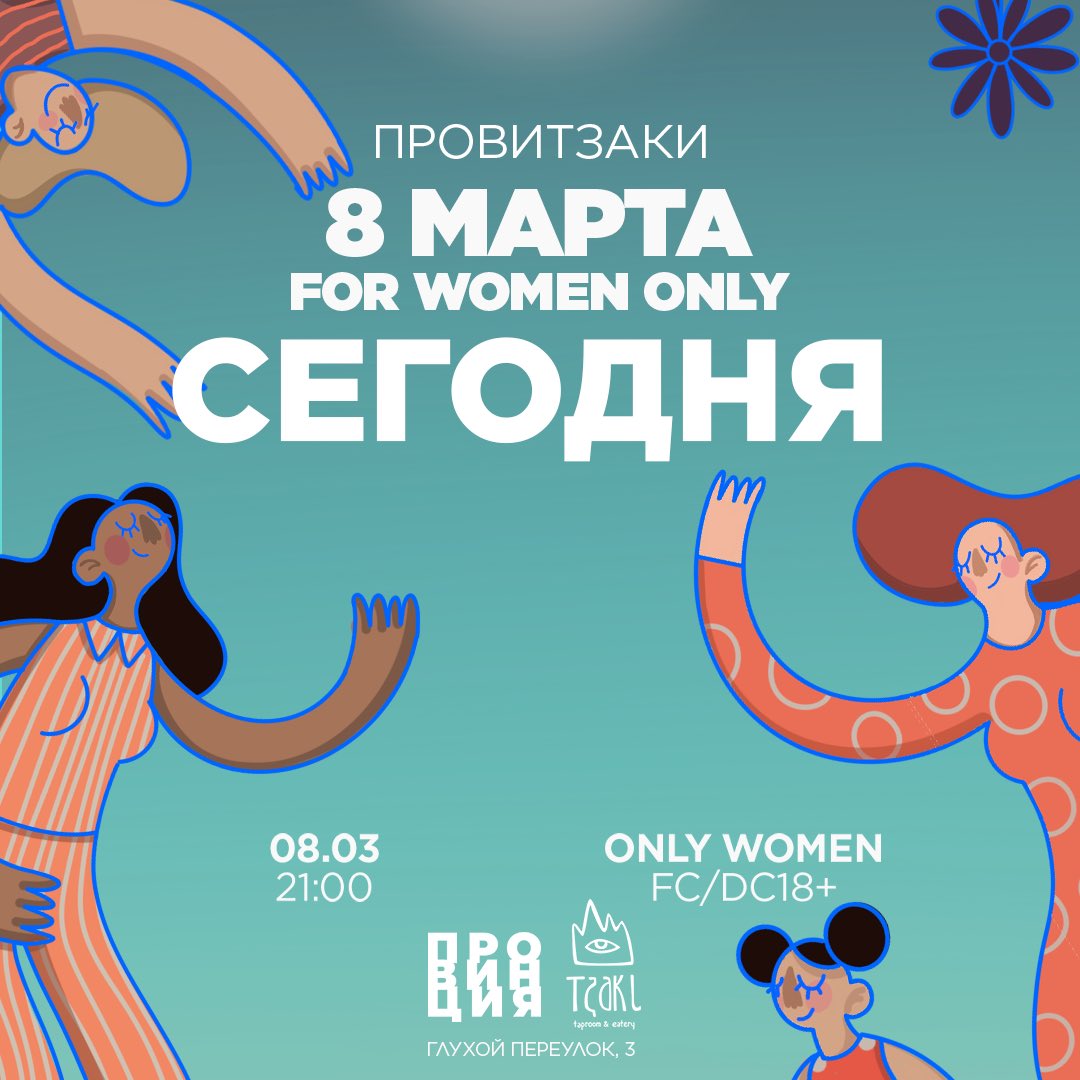 🌸 С МЕЖДУНАРОДНЫМ ЖЕНСКИМ ДНЕМ 🌸
⠀
Поздравляем подписчиц с днем женской эмансипации!
⠀
Хотим пожелать больше красок в жизни, счастья, не бойтесь мечтать и воплощать в реальность свои самые смелые задумки!
⠀