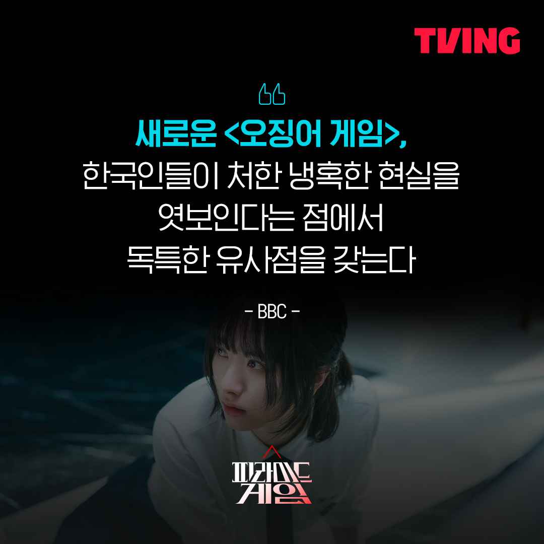 tvingdotcom's tweet photo. “모든 캐릭터의 밀도가 높고,
긴장을 놓을 수 없는 스릴러”

국내를 넘어 해외까지 주목하는 인기작 🔥
안 보려고 해도 안 볼 수가 없음💕

서바이벌 서열 전쟁 <피라미드 게임>
매주 목요일 오후 12시, 오직 TVING에서

#피라미드게임 #티빙 #TVING
#서바이벌서열전쟁 #왕따투표 #백연여고 #2학년5반 https://t.co/kRbm3lD4qv