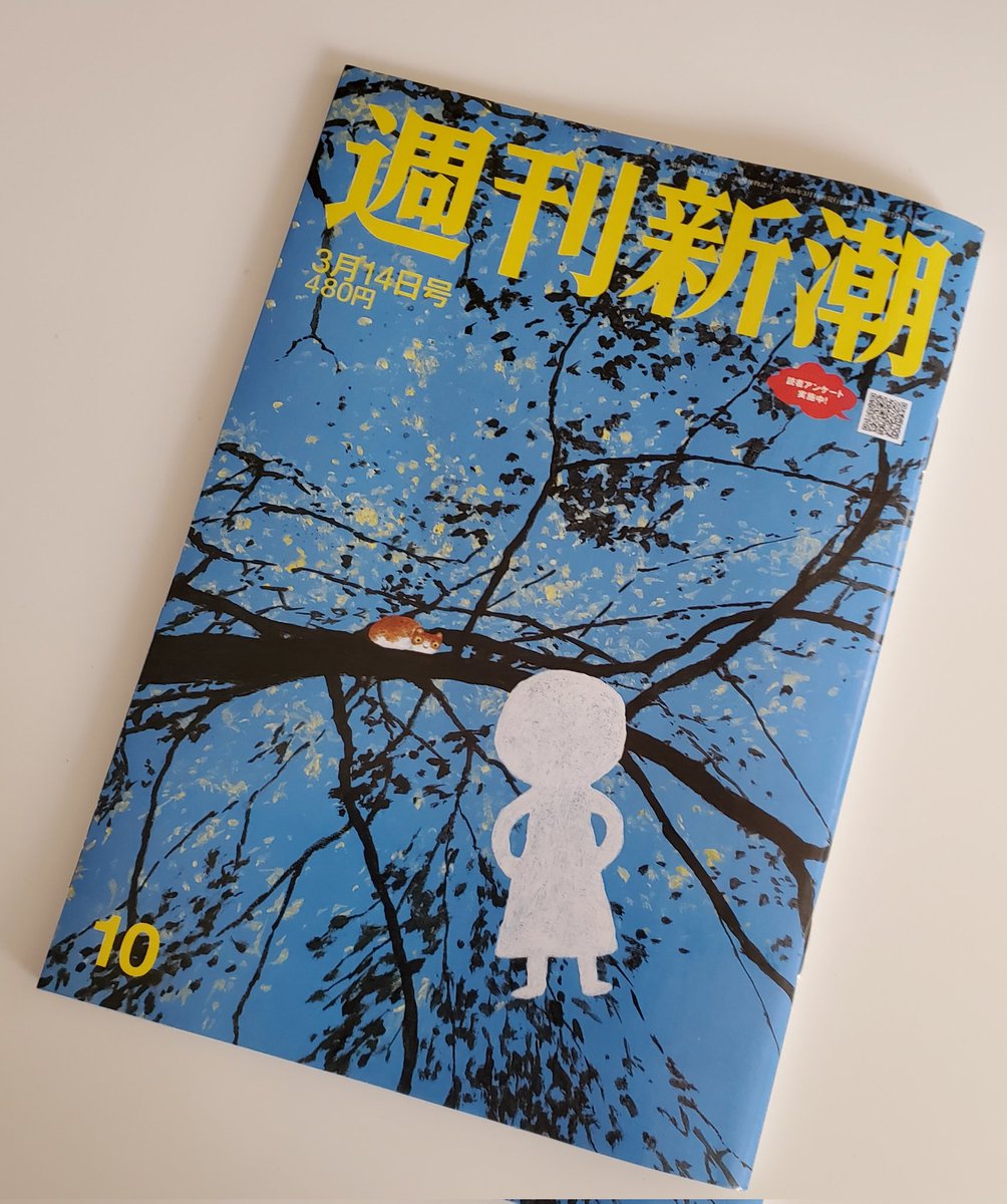 「3/7発売 週刊新潮『逃亡者は北へ向かう』著者:柚月裕子挿絵:まつもとみなみ 」|まつもとみなみのイラスト