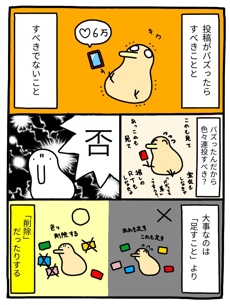 投稿がバズったらすべきことと、すべきでないこと(1/2) 
