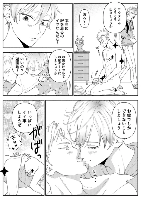 過去ペーパーに載せた漫画です🎡 

#創作BL 
#配達エプロン 