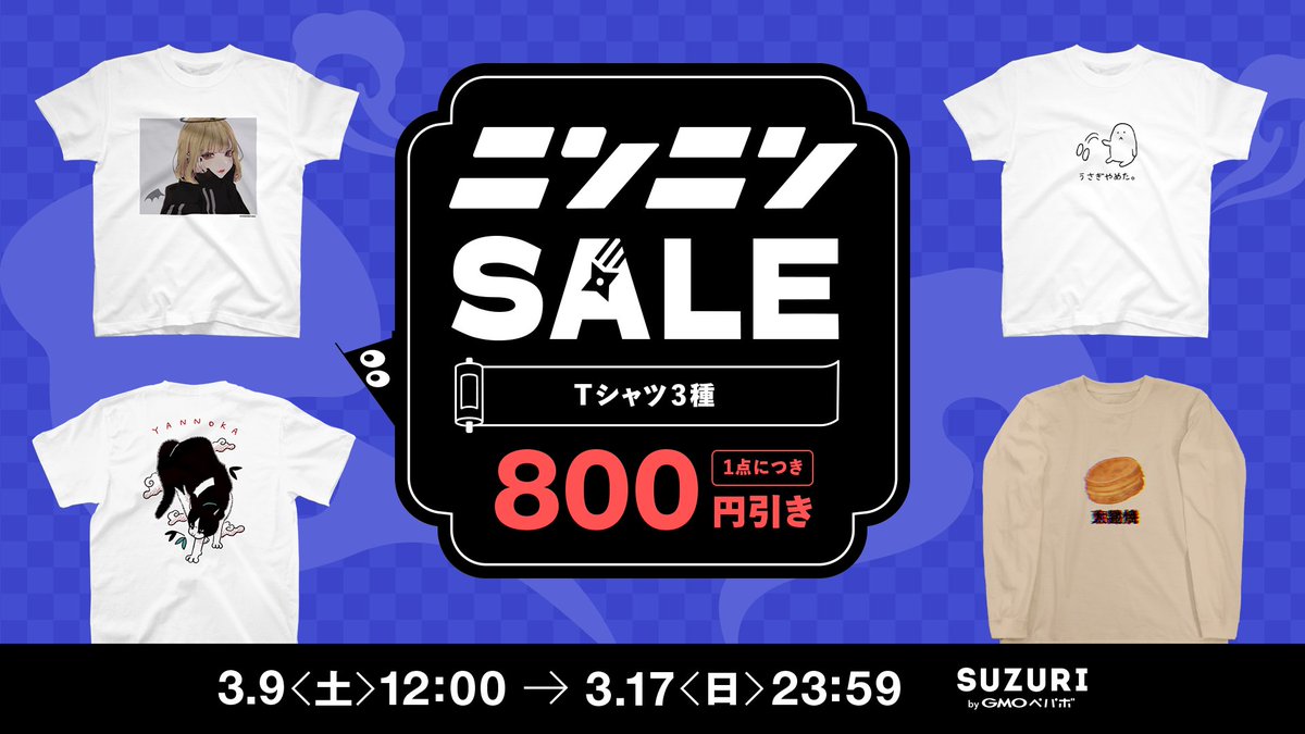 suzurijp's tweet photo. ＼ ニンニンSALE開催中！ ／
🥷≡🥷≡🥷≡🥷≡🥷≡🥷≡🥷≡🥷

　　　　　ｽﾋﾟｬﾋﾟｬ……
キミが見ているそれは残像デス……

🛒💨
https://t.co/K6Qf7nvDs3 https://t.co/vvIvqrLjGl