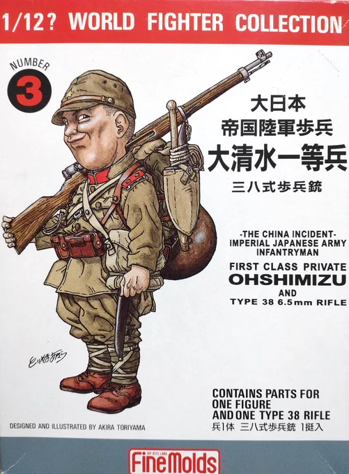 これ鳥山先生がデザイン担当されてるファインモールド帝国陸軍歩兵プラモの箱絵と取説なんですけど、リアルな描写と漫画的な嘘のバランスがキモいレベルで調和してて脳がバグるんですよね。 