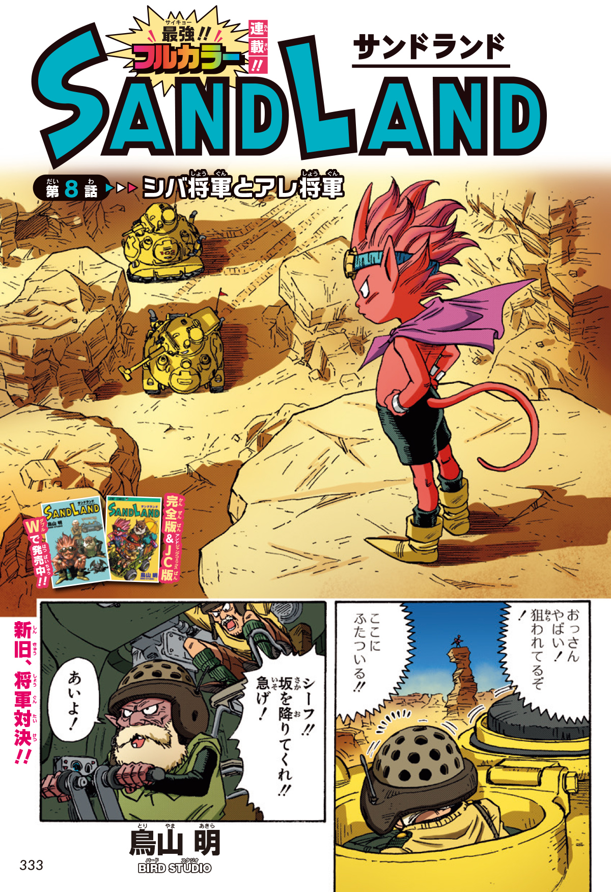 【✨ショウセン✨コミックスニュース・ジャンパラ✨リクエスト品✨38部✨】 Weekly Shonen Jump 36-37 (2023) - ALL JUMP STARS – JapanGoodz