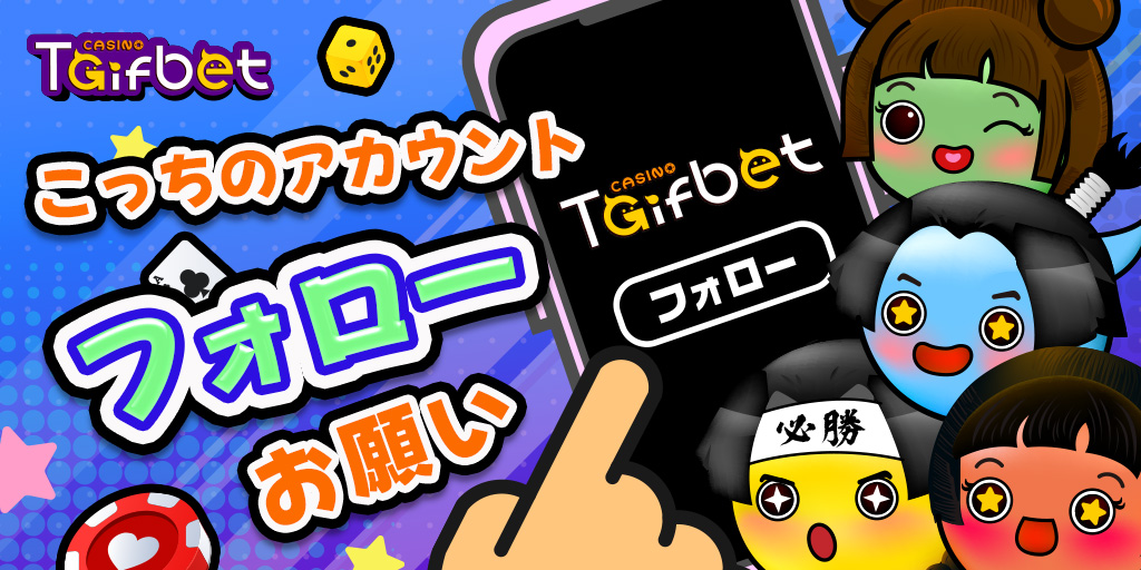 TGiFBET_JP's tweet photo. TGIFBETはサイト最高のエンターテイメント体験を提供するために、多くの #プレイヤー からのフィードバックと���案を集めました🤩🌈

TGIFBETが皆様にお届けする、豊かな、限りない楽しみをぜひご期待ください！#最新情報 を随時更新しておりますので、公式 #アカウント をフォローしてください！✅🫶 https://t.co/X93zjhs2my