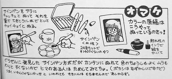 昔の絵描きは鳥山明先生を真似て、水性ペンのインクを水に溶いてカラーイラストを描いてみた事が一度はある筈。 