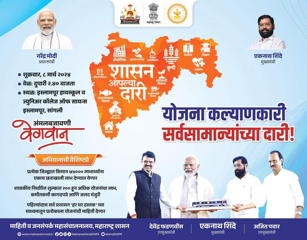 yojanadoot's tweet photo. शासनाच्या विविध कल्याणकारी योजना घेऊन आज शासन येतंय इस्लामपूर - सांगली येथे..मोठ्या संख्येने उपस्थित राहा कल्याणकारी योजनांचा लाभ घ्या..!!

#Shasanaaplyadari #Yojanadoot https://t.co/zTairrqzfq