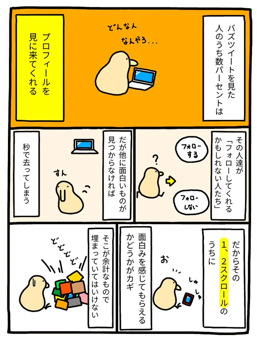投稿がバズったらすべきことと、すべきでないこと(2/2) 
