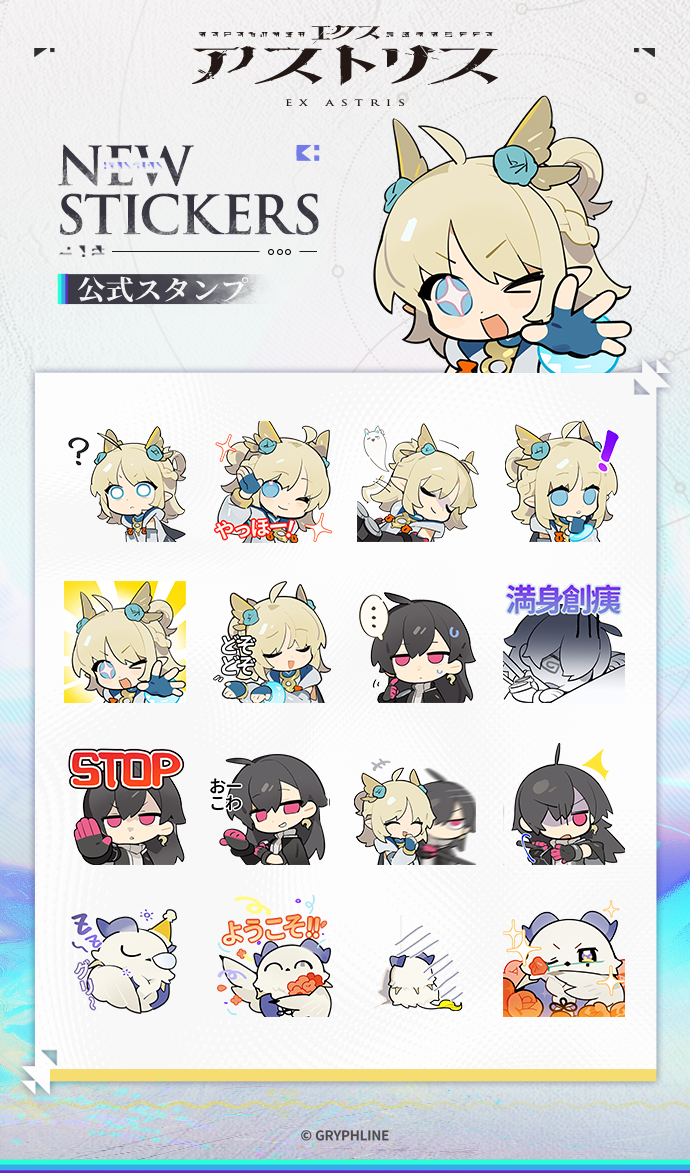 Astris_JA's tweet image. 【公式スタンプ配布決定🎉】
調査員の皆さん、こんにちは!
#エクスアストリス 公式スタンプを配布いたします✨
SNSのアイコンなどにもぜひご使用ください!
▼ダウンロードはこちら
drive.google.com/drive/folders/…
▼オフィシャルサイト・ゲーム購入はこちら
exa.gryphline.com/ja-jp/