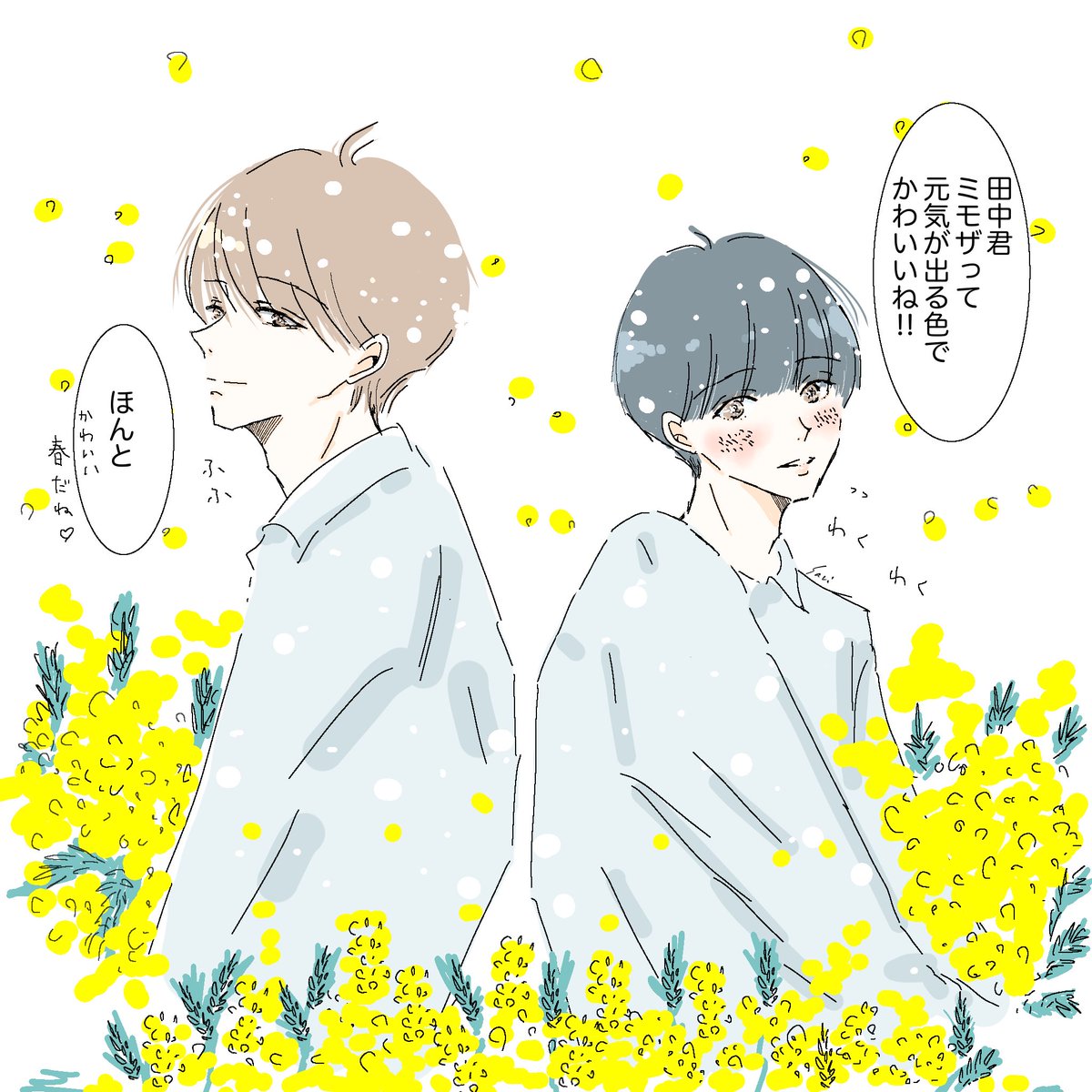 #ミモザの日 

春の訪れを感じるミモザ。
ほわほわして可愛いですよね.⚪︎

久々投稿出来て嬉しいです。

#漫画が読めるハッシュタグ 
#オリジナル漫画 