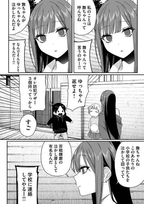 \来週一般公開の第61話予告/
「どんな日だったんですか?地原さん」

皆さんの地域にも出没するかも…?
【泣かし屋 舞ちゃん】にご注意を⚠

どうしてこんなことに…
一足先に知りたい方はこちらから先読み⚡️
https://t.co/UdsXDsyQHZ 