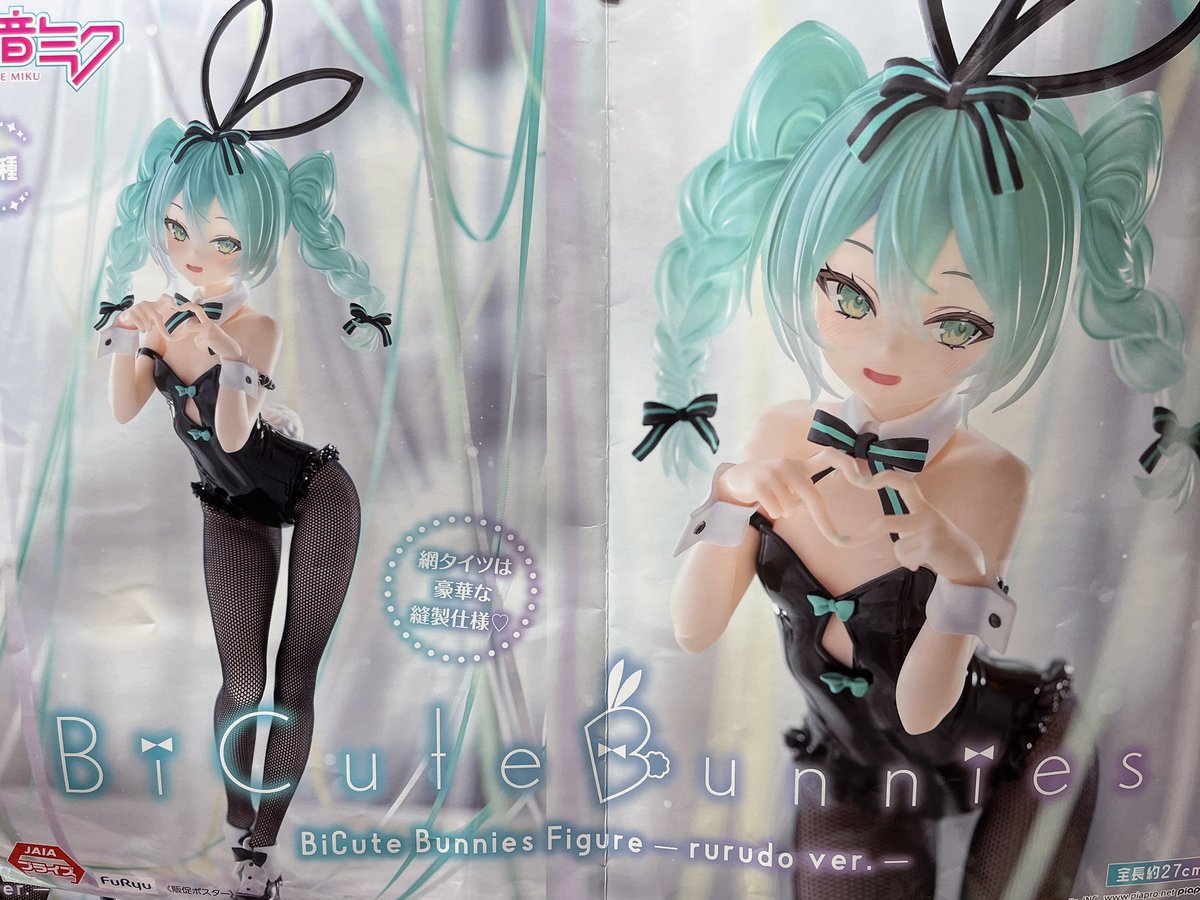 初音ミク/BiCute Bunnies Figure rurudo くから ver 初音ミク/BiCute Bunnies Figure rurudo くから ver