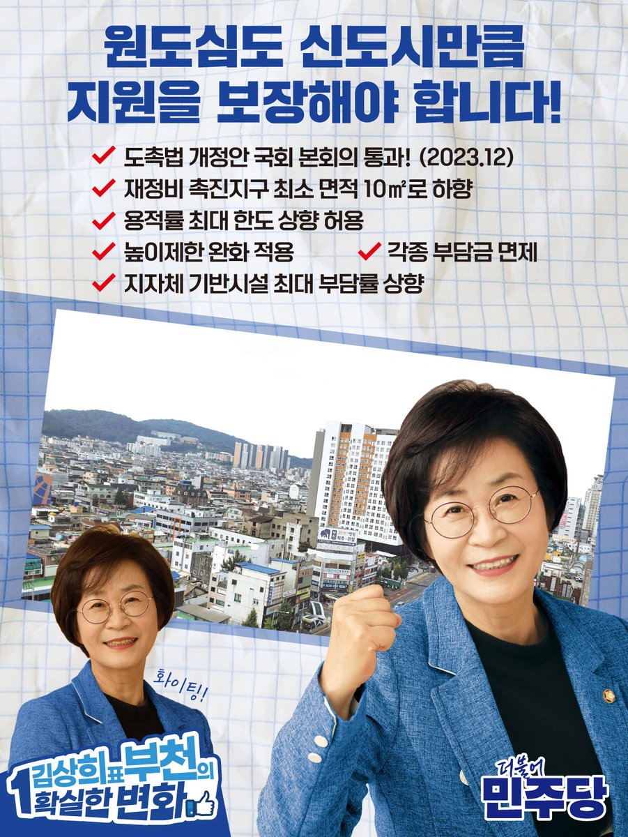 부천시 도시정비사업 조합장 협의회 분들과 간담회를 진행했습니다. 주민부담 낮춘 원도심 정비, 즉시 추진하겠습니다!

#더큰정치 #확실한변화 #해낸사람 #해낼사람 #1김상희
