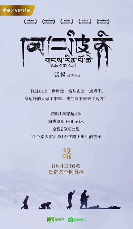 어제 넷플릭스에서 본 영화. '영혼의 순례길' 장양 감독이 소수 민족(티베트인)이 오체투지의 힘든 순례 여정을 1년동안의 로드무비 형식으로 보여준...