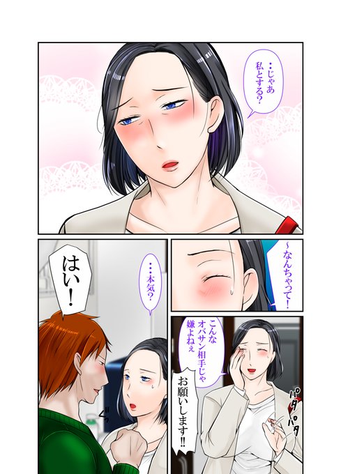 DTのバイト君に提案♡ 