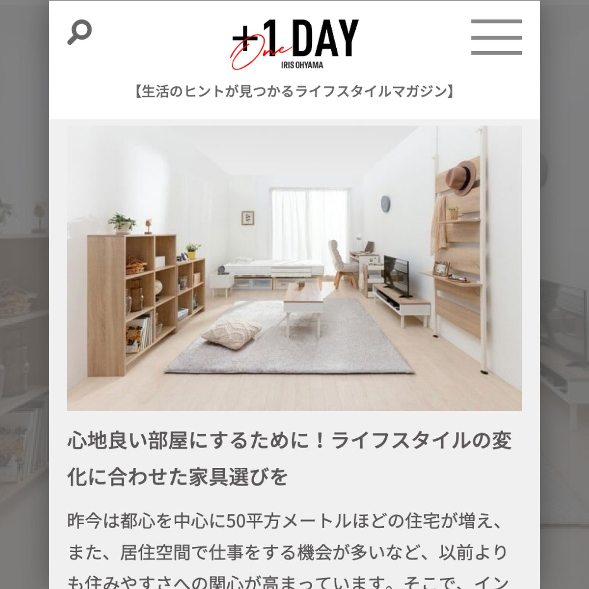 komjimako's tweet image. IRIS OHYAMA様のライフスタイルマガジン『+1 DAY』にて私MAKOの監修記事が公開されました。

irisohyama.co.jp/plusoneday/lif…

#インテリアコーディネーター
#インテリアコーディネート
#irisohyama
#アイリスオーヤマ
#HIROBIROシリーズ
#LDKシリーズ
#LaLassicシリーズ