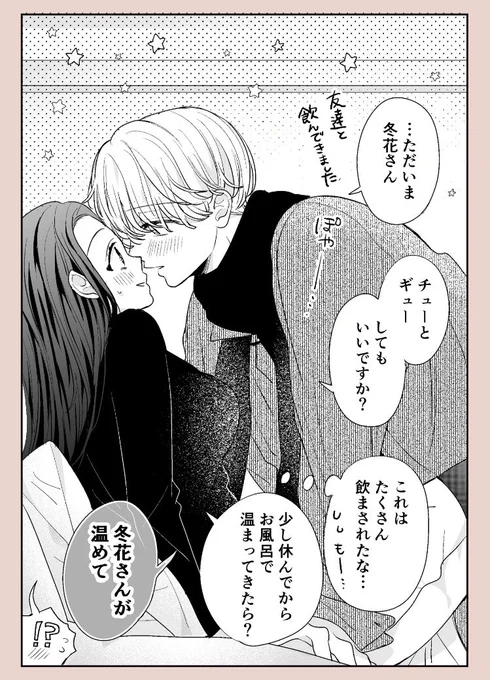 社会人彼女と大学生彼氏 あたためて(1/2) 
