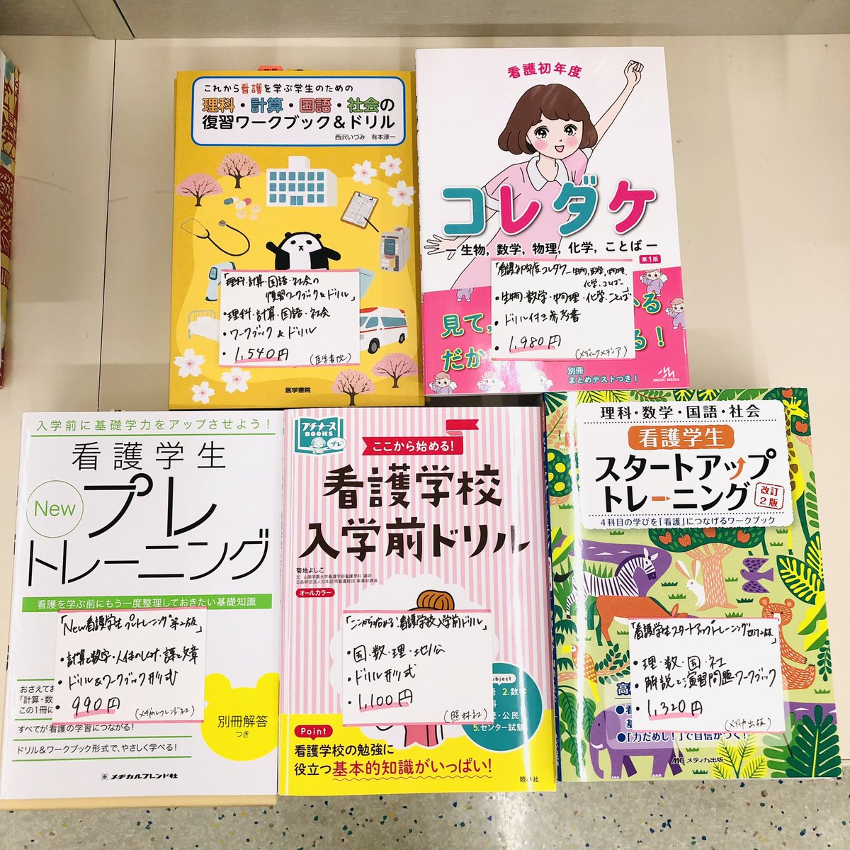 📗『New看護学生プレトレーニング第2版』 📕『ここから始める！看護