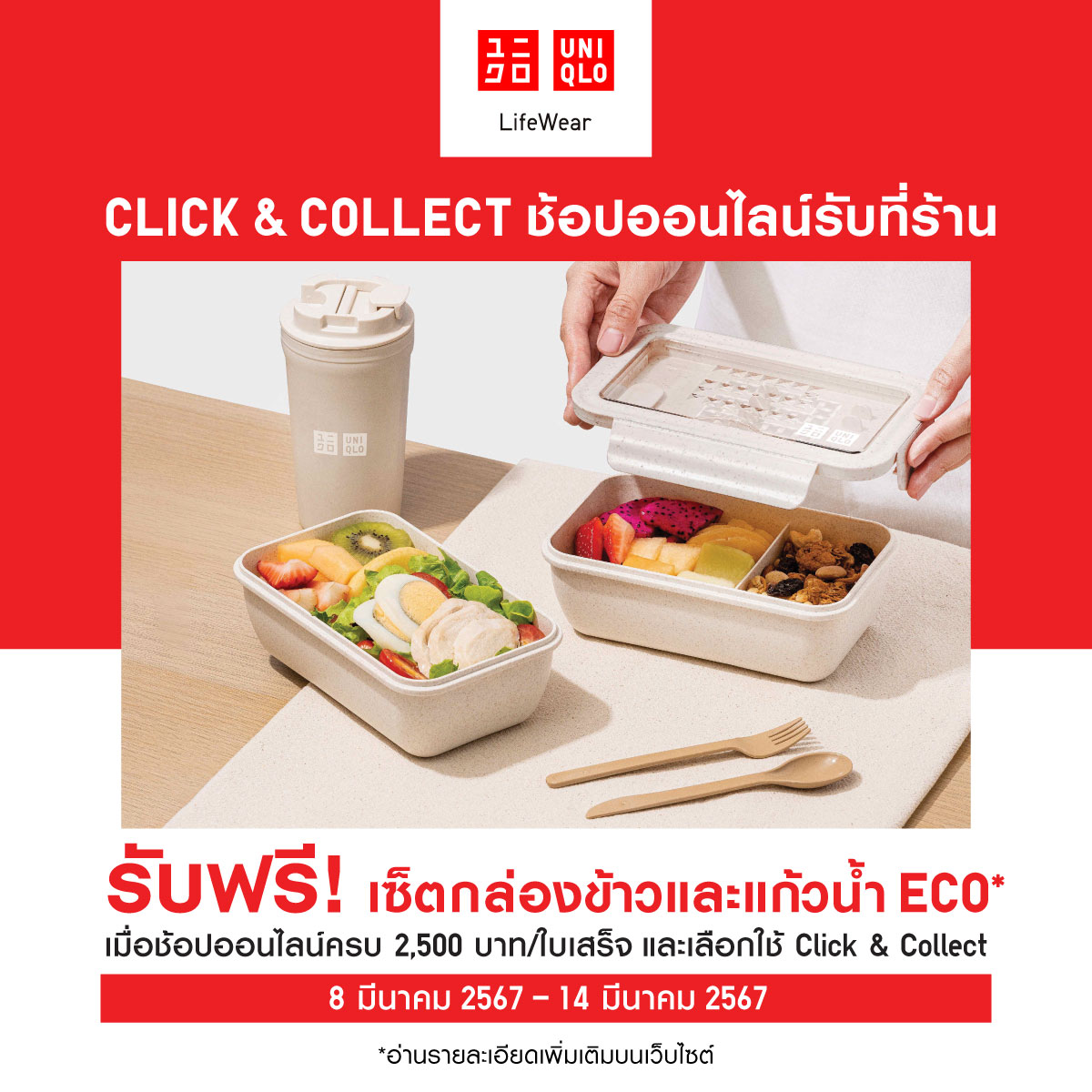 UniqloThailand's tweet image. รับฟรี เซ็ตกล่องข้าวและแก้วน้ำ ECO
เมื่อช้อปครบ 2,500 บาท/ใบเสร็จ และเลือกใช้ Click &amp;amp; Collect ช้อปออนไลน์รับสินค้าที่ร้าน ระหว่างวันที่ 8 มี.ค. 67 - 14 มี.ค. 67

อ่านรายละเอียดเพิ่มเติม s.uniqlo.com/click-collect_…

*ของสมนาคุณมีจำนวนจำกัด

#UniqloThailand #ClickandCollect #ของสมนาคุณ