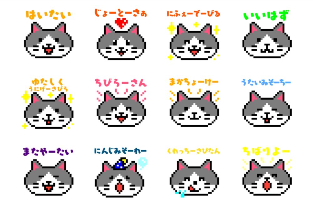 takechihiro871's tweet photo. LINEスタンプ販売中✨
https://t.co/WVTosWCDwA

【ドット絵のムッスリ猫スタンプ】
毎日よく使う言葉がいっぱい♬

#LINEスタンプ #猫 #ねこ #ネコ #うちなーぐち #沖縄 https://t.co/1oyJH6LDYe