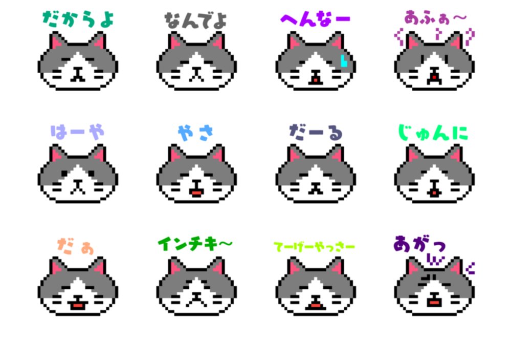 takechihiro871's tweet photo. LINEスタンプ販売中✨
https://t.co/WVTosWCDwA

【ドット絵のムッスリ猫スタンプ】
うちなーぐち（沖縄言葉）で、ちょい毒舌もかわいく伝えます！

#LINEスタンプ #猫 #ねこ #ネコ #うちなーぐち #沖縄 https://t.co/qH6xu7qDDm