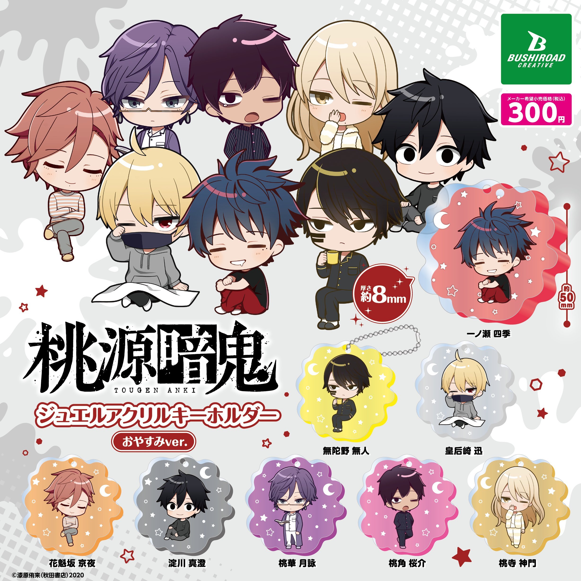 桃源暗鬼 グッズ情報 على X: 
