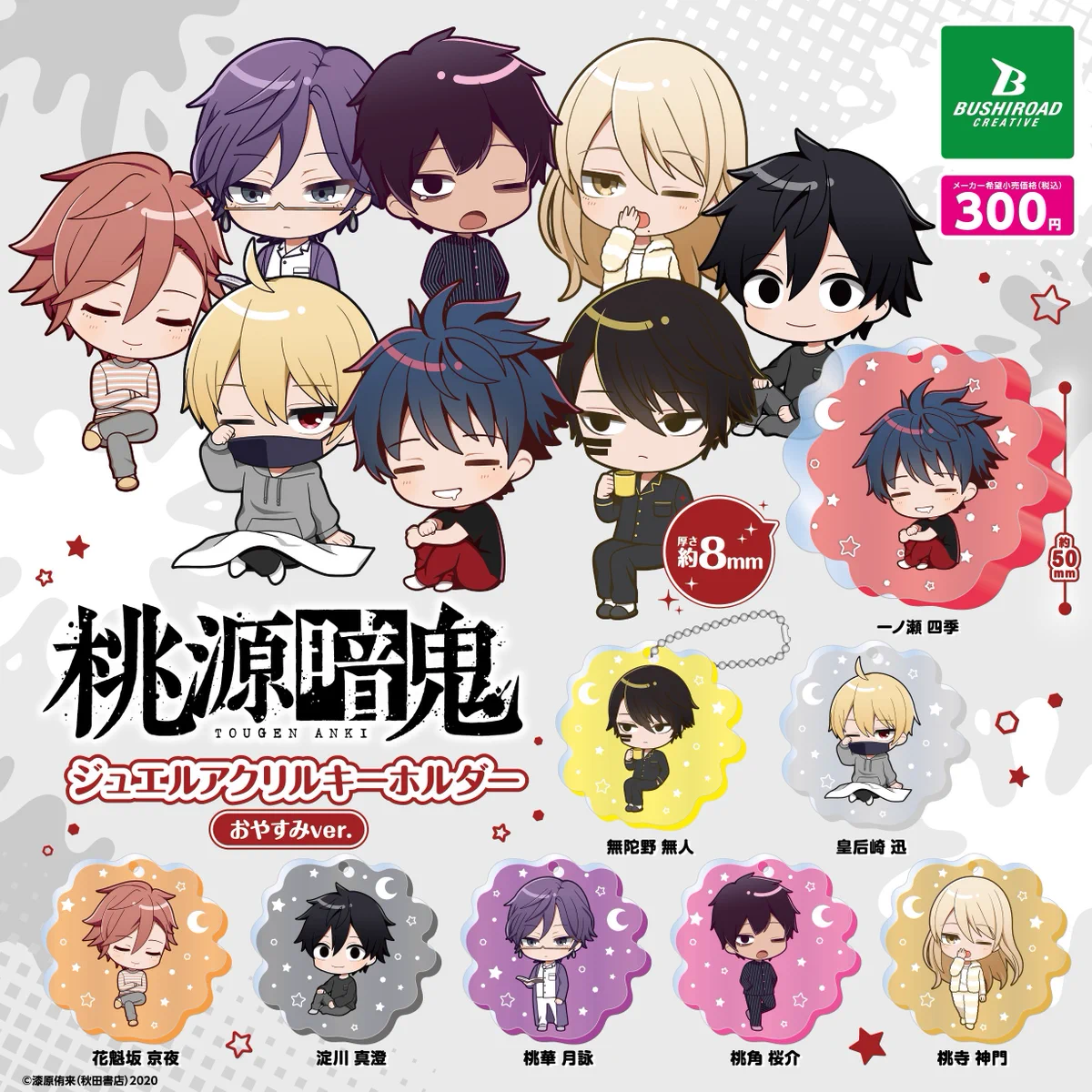 桃源暗鬼 グッズ情報 on X: 