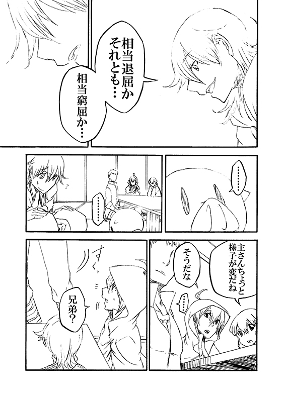 豚が審神者してる本丸の話。7話。(2/4)
※創作審神者(豚)思いっきり出てきます。 