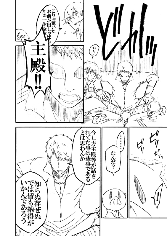 豚が審神者してる本丸の話。7話。(3/4)
※創作審神者(豚)思いっきり出てきます。 